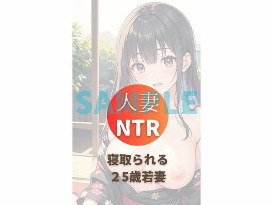 25歳人妻NTR不倫温泉 サンプル1ページ目