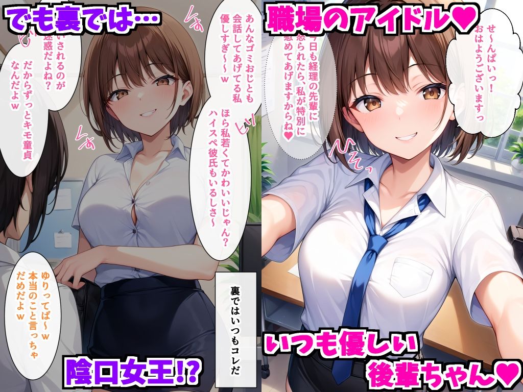 会社で俺の陰口を言ってる後輩に催●をかけて無責任中出ししまくって孕ませた話 サンプル1ページ目