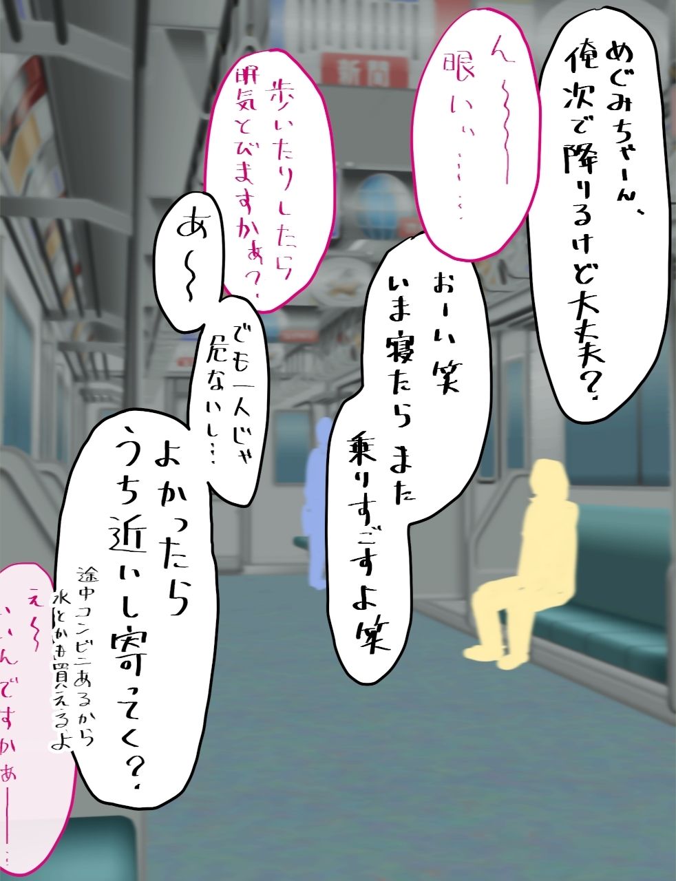 遠距離彼女「山川めぐみ」飲み会編 サンプル5ページ目