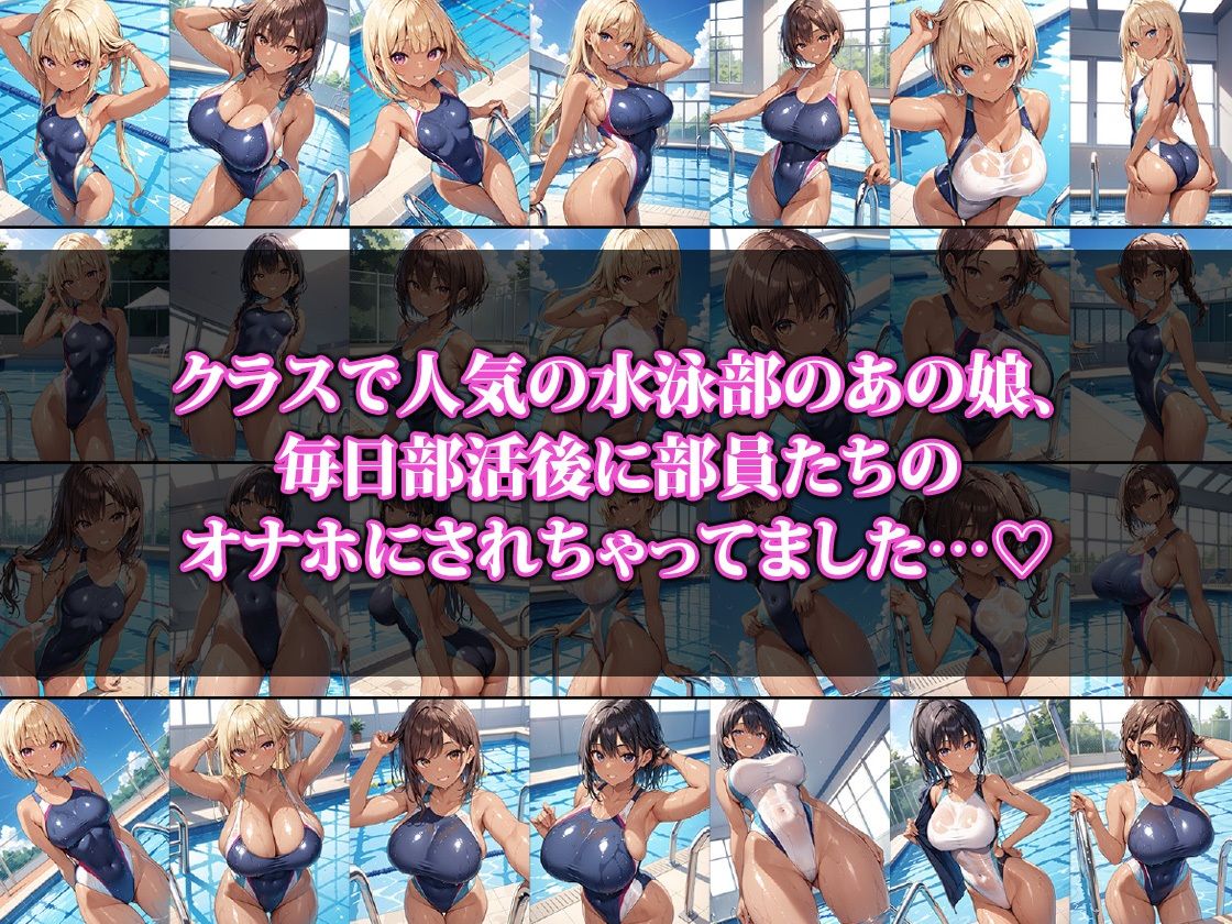 共用オナホにされた水泳部員2 サンプル1ページ目