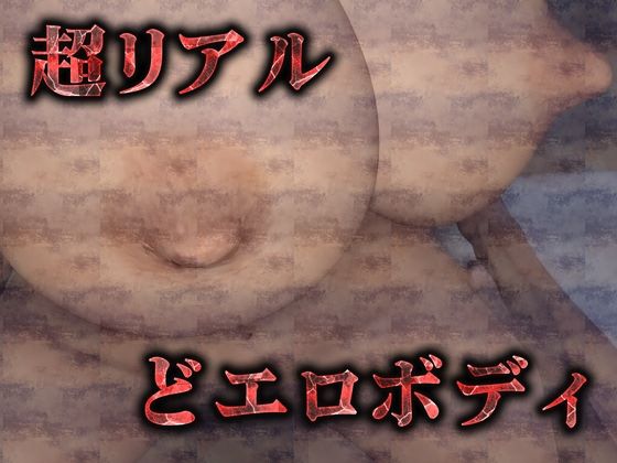【完全版】中出し大好き母（3Dリアル動画＆CG集） サンプル2ページ目