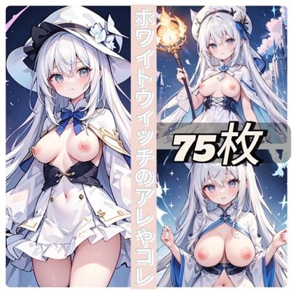 ホワイトウィッチのアレやコレ サンプル1ページ目