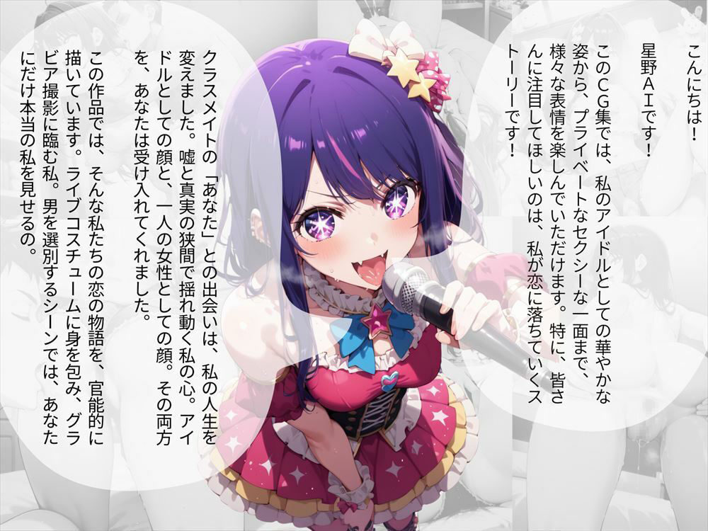 推しのビッチアイドル！嘘と真実の狭間で、私は愛を歌う サンプル7ページ目