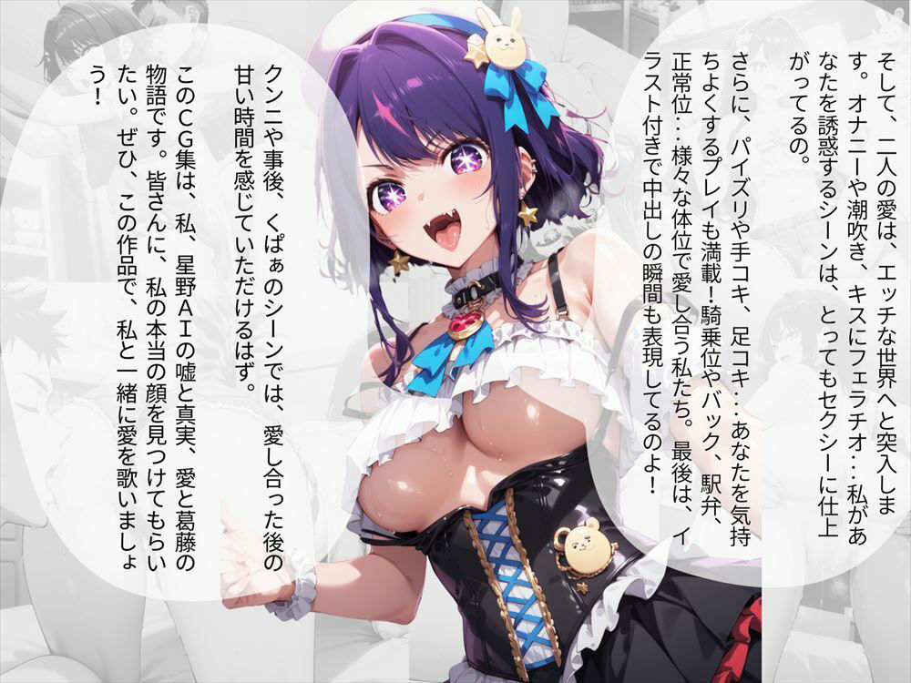 推しのビッチアイドル！嘘と真実の狭間で、私は愛を歌う サンプル8ページ目