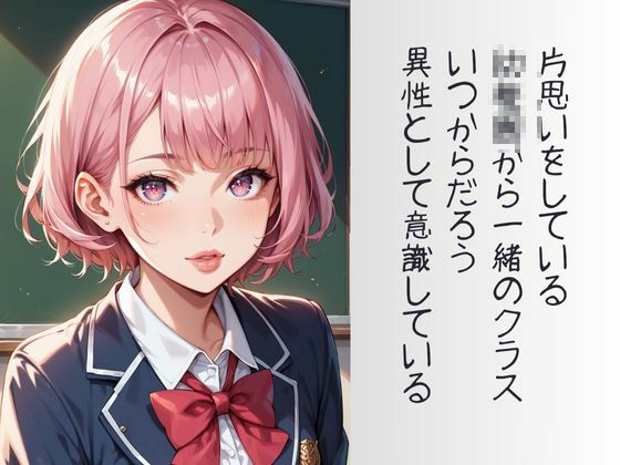 「キミが大好きだから！」呪術オ〇ニーして振り向かせる計画 サンプル1ページ目