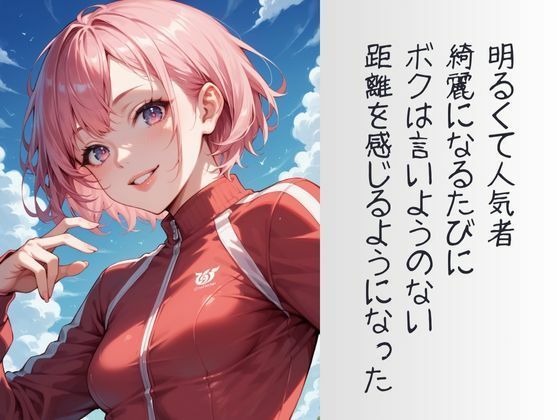 「キミが大好きだから！」呪術オ〇ニーして振り向かせる計画 サンプル2ページ目