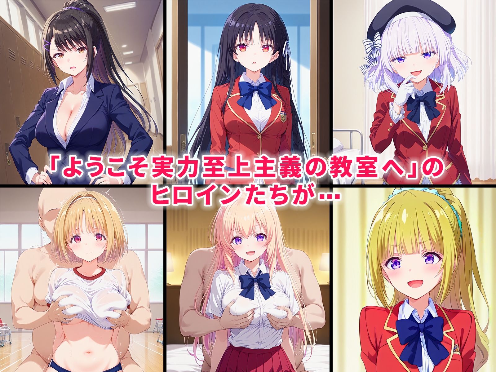 実力至上主義の学園の一軍女子が催●おじさんに全員寝取られ孕まされる話 サンプル1ページ目