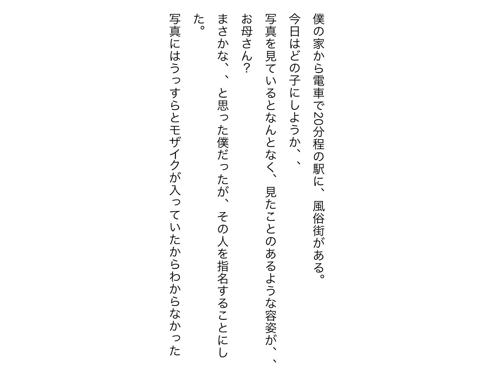 お母さんの身体は熟して最高にエロかった サンプル1ページ目