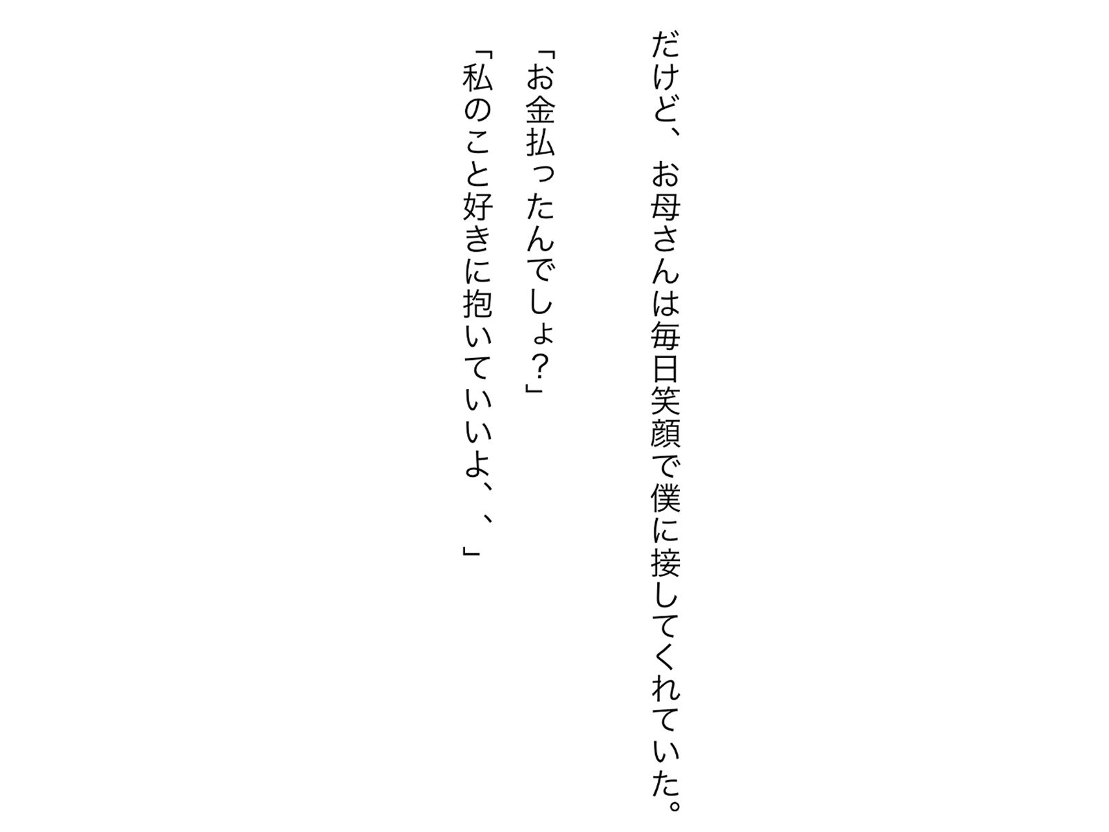 お母さんの身体は熟して最高にエロかった サンプル5ページ目