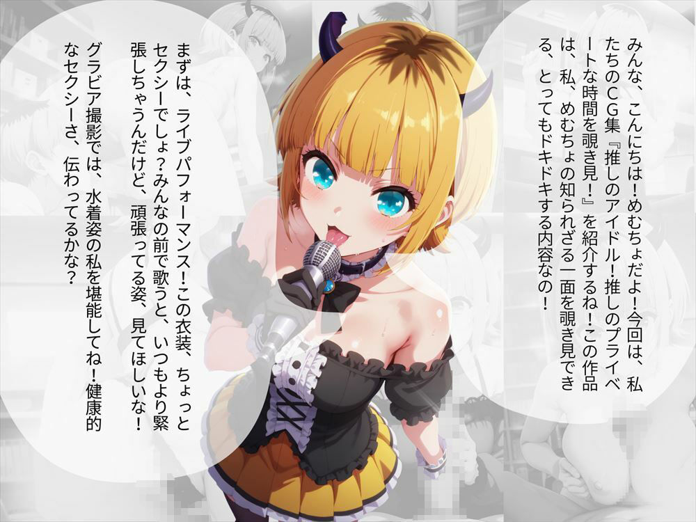 推しのアイドル！推しのプライベートな時間を覗き見！ サンプル7ページ目