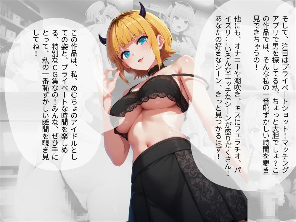 推しのアイドル！推しのプライベートな時間を覗き見！ サンプル8ページ目