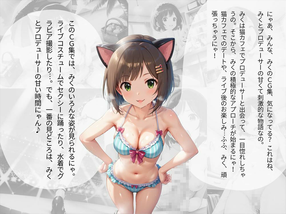 前川 みく 〜みくのニャンニャン大作戦〜 サンプル7ページ目