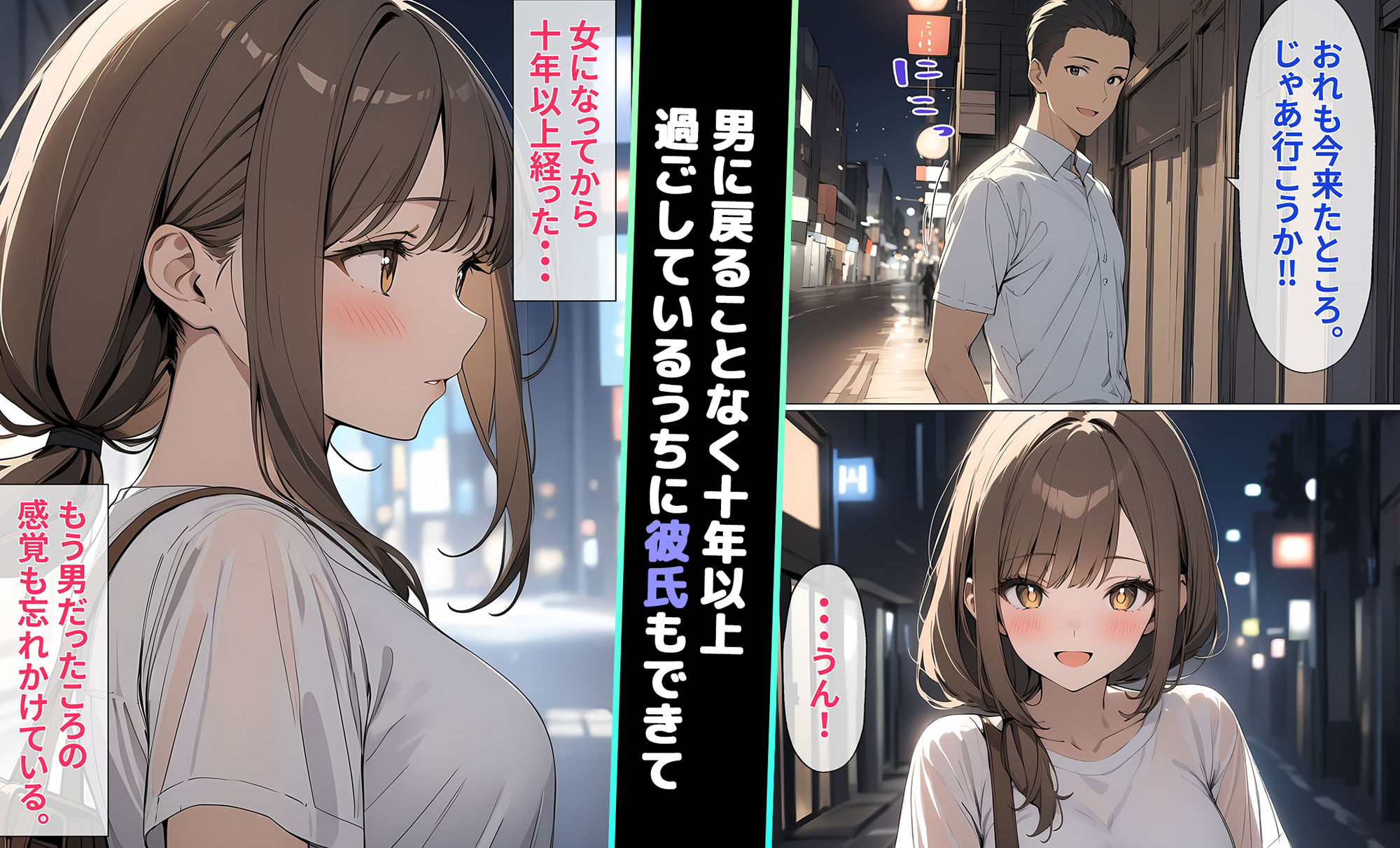 女になったオレが初めて恋をした日 サンプル2ページ目