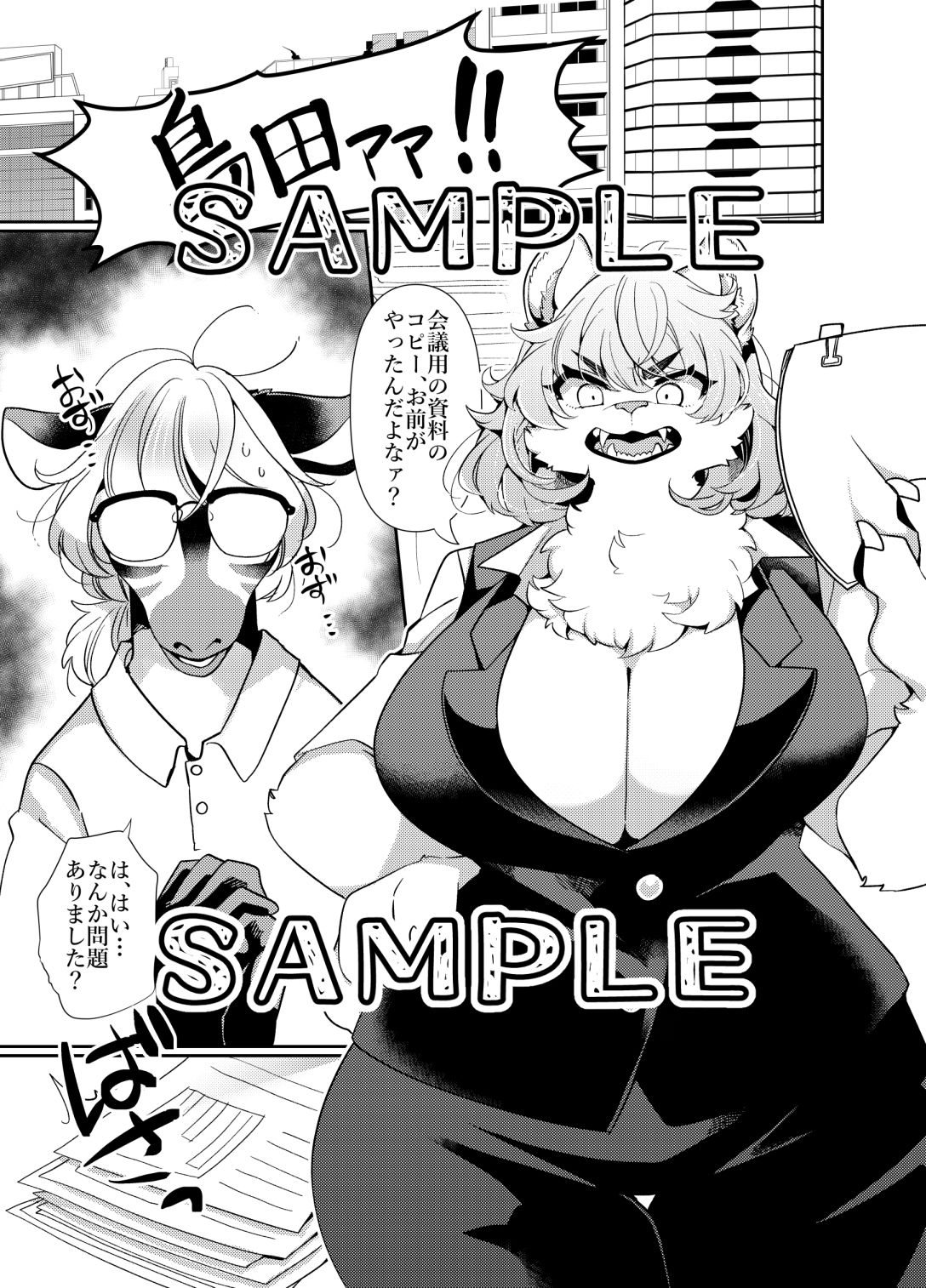女王様は飼われたい。 サンプル2ページ目