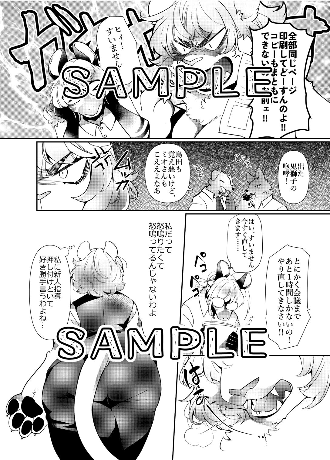 女王様は飼われたい。 サンプル3ページ目