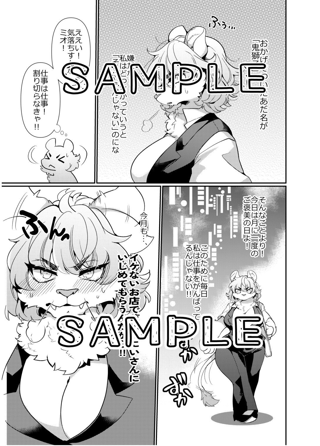 女王様は飼われたい。 サンプル4ページ目