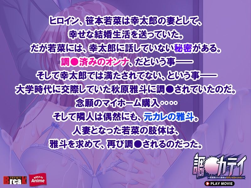 調教カテイ〜性開発された肢体は元カレを忘れられない〜 PLAY MOVIE サンプル2ページ目