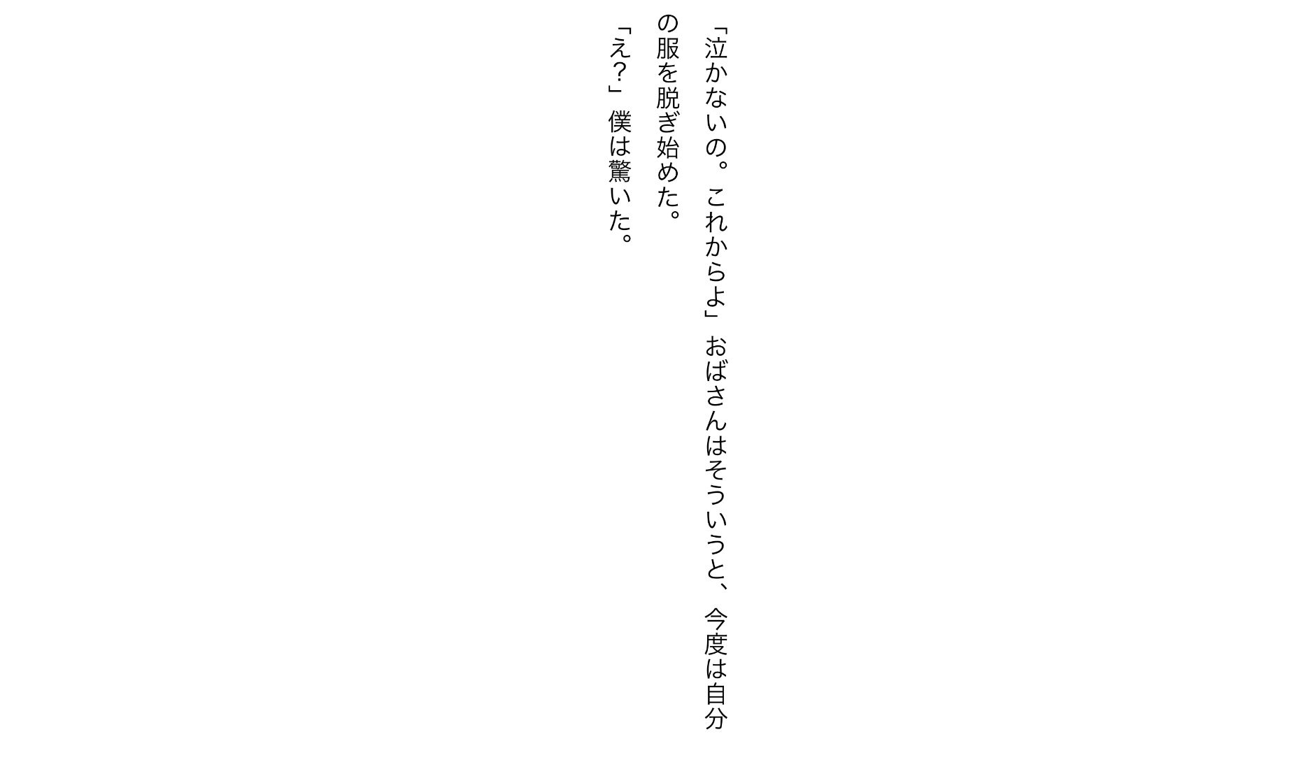 おばさんに抱かれる弱男 サンプル1ページ目