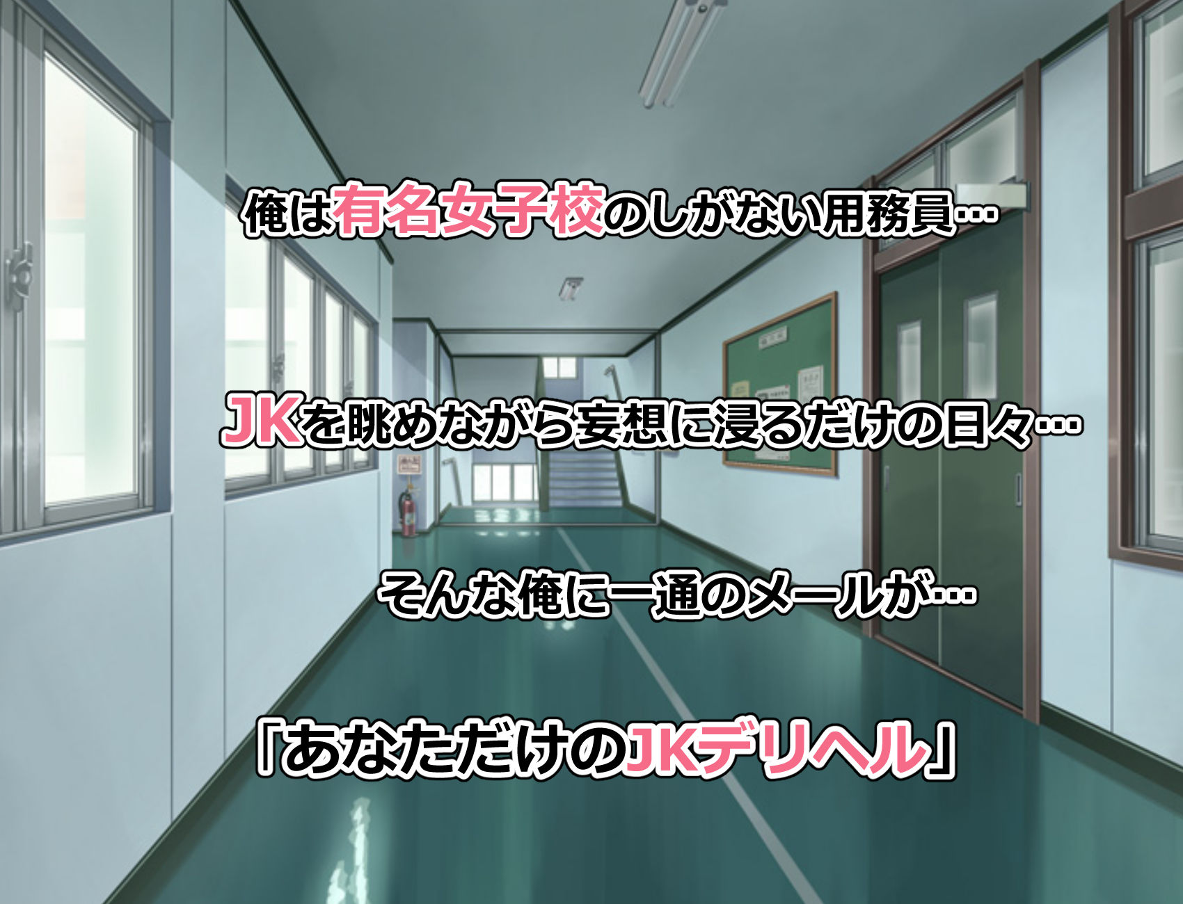 俺だけのJKデリヘル サンプル1ページ目