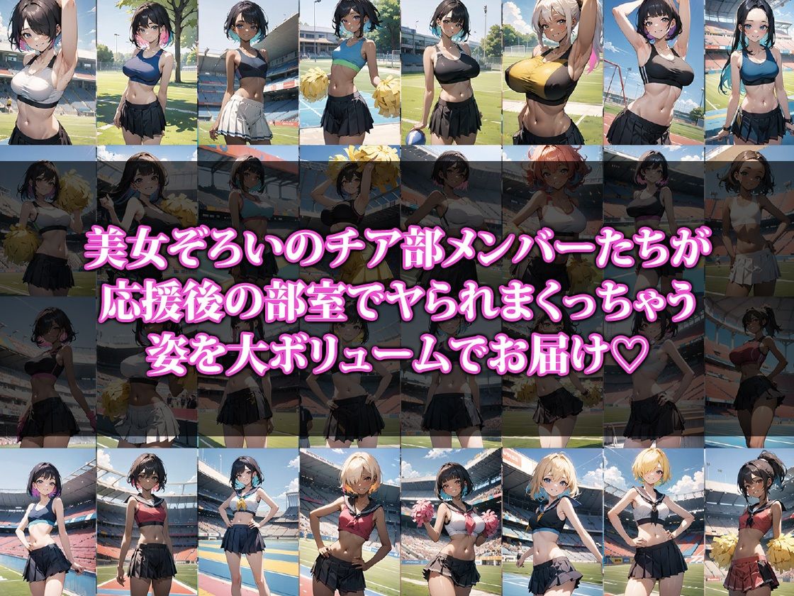 狙われたチアガール娘 サンプル1ページ目
