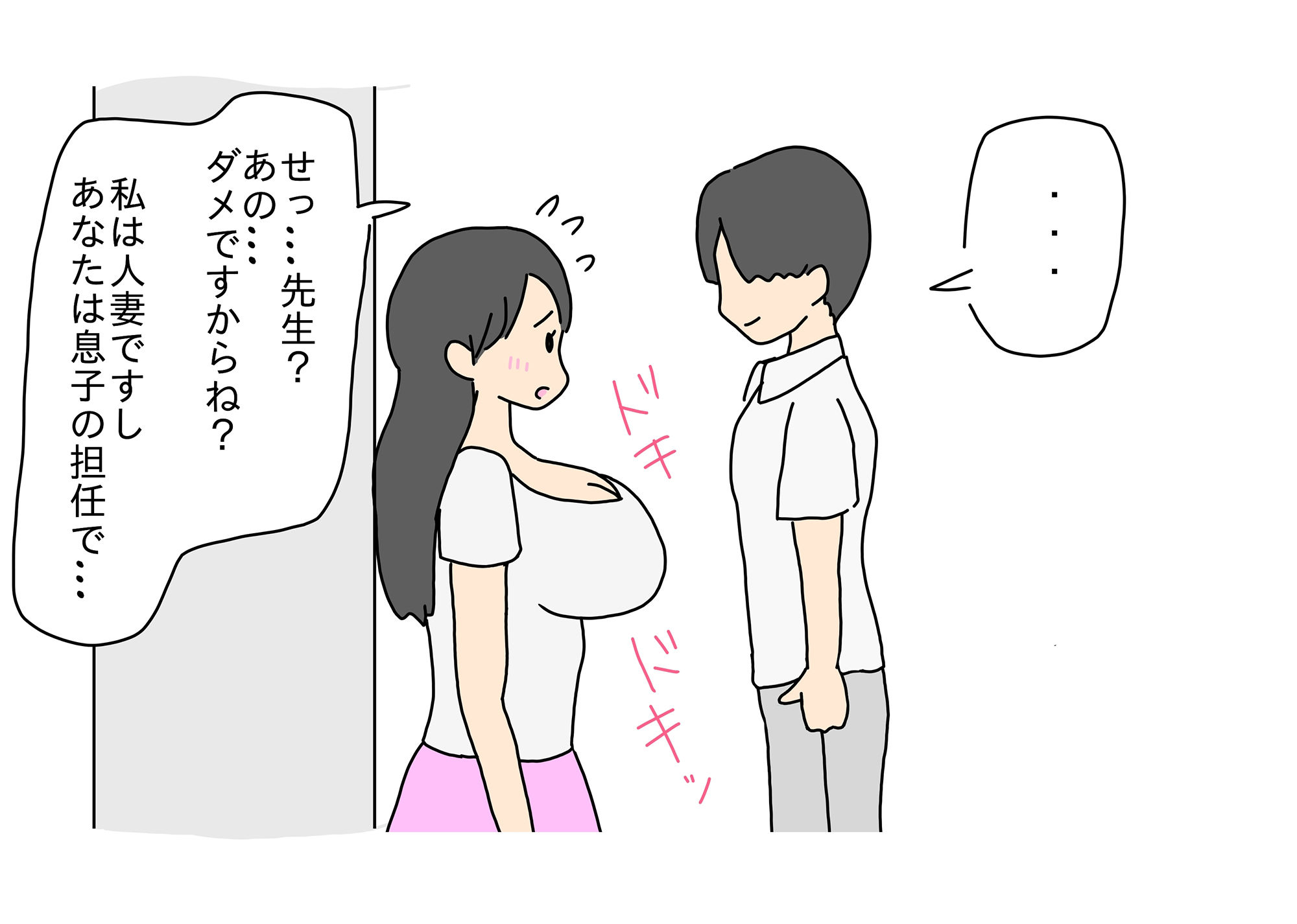 息子とやってたママさん担任の先生に寝とられる サンプル3ページ目