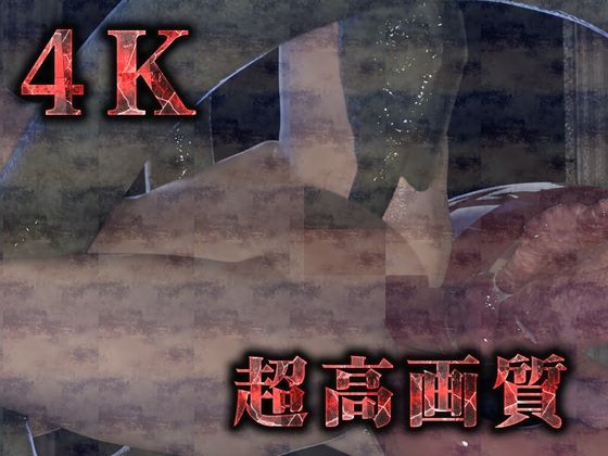 大量ぬるぬる触手に徹底陵●（3Dアニメ） サンプル3ページ目