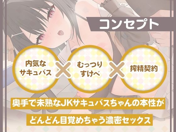 内気な淫魔と契約してえっちなことする話【アニメ版】 サンプル1ページ目