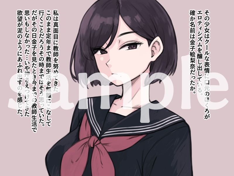 クール少女とヒッチハイカーに種付けする話 サンプル1ページ目