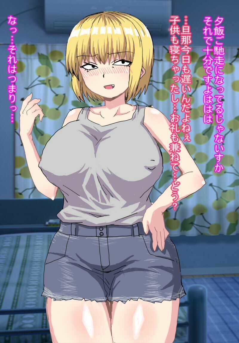 隣の子持ちギャルママと仲良くなって旦那が遅い夜にエッチに誘われて我慢できずに中出し種付けエッチしちゃった サンプル2ページ目