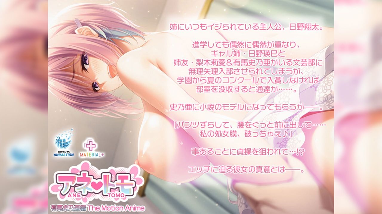 アネトモ 有馬史乃亜編 The Motion Anime サンプル2ページ目