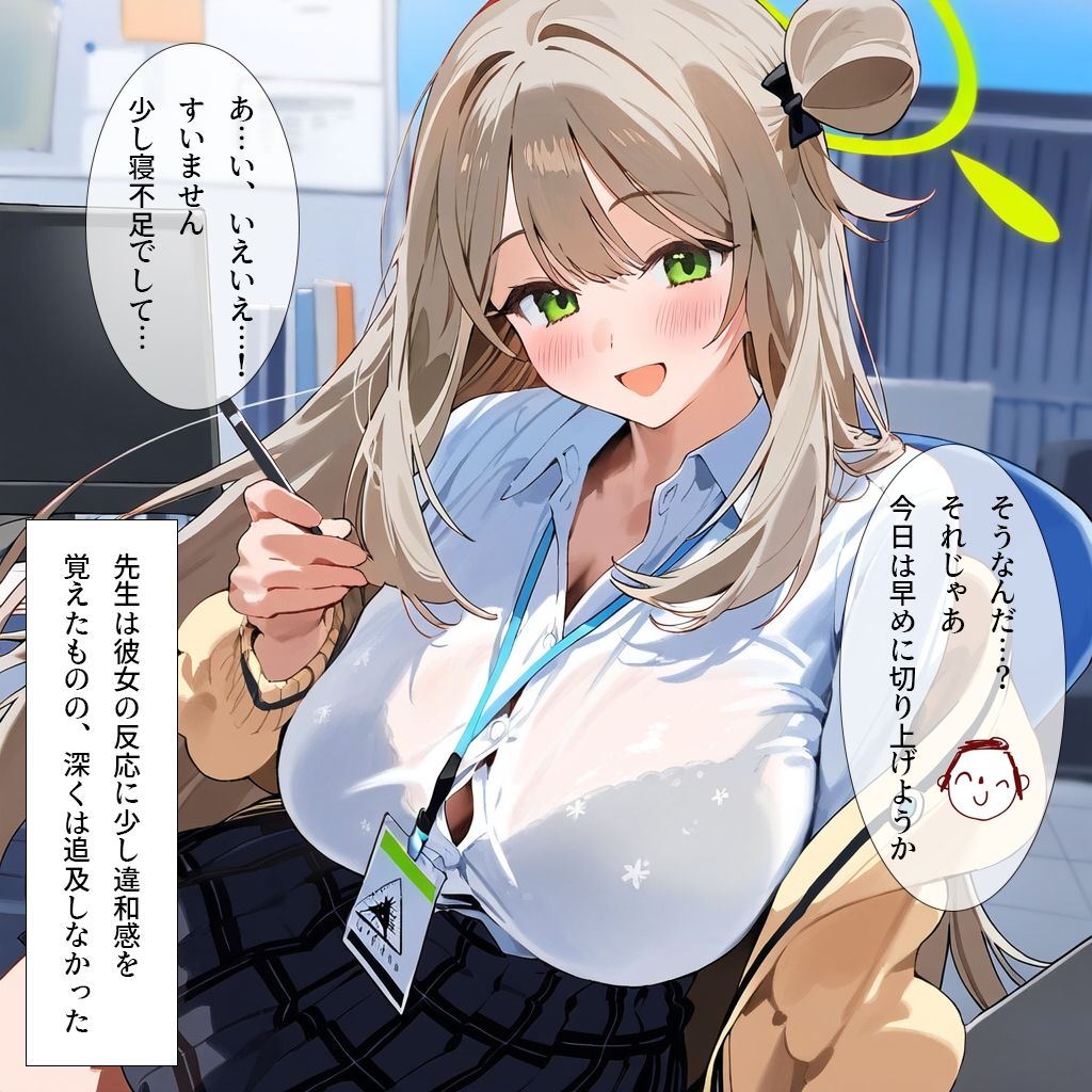 アビドス借金返済日誌-お嬢様の寝取られ援○交際- サンプル4ページ目