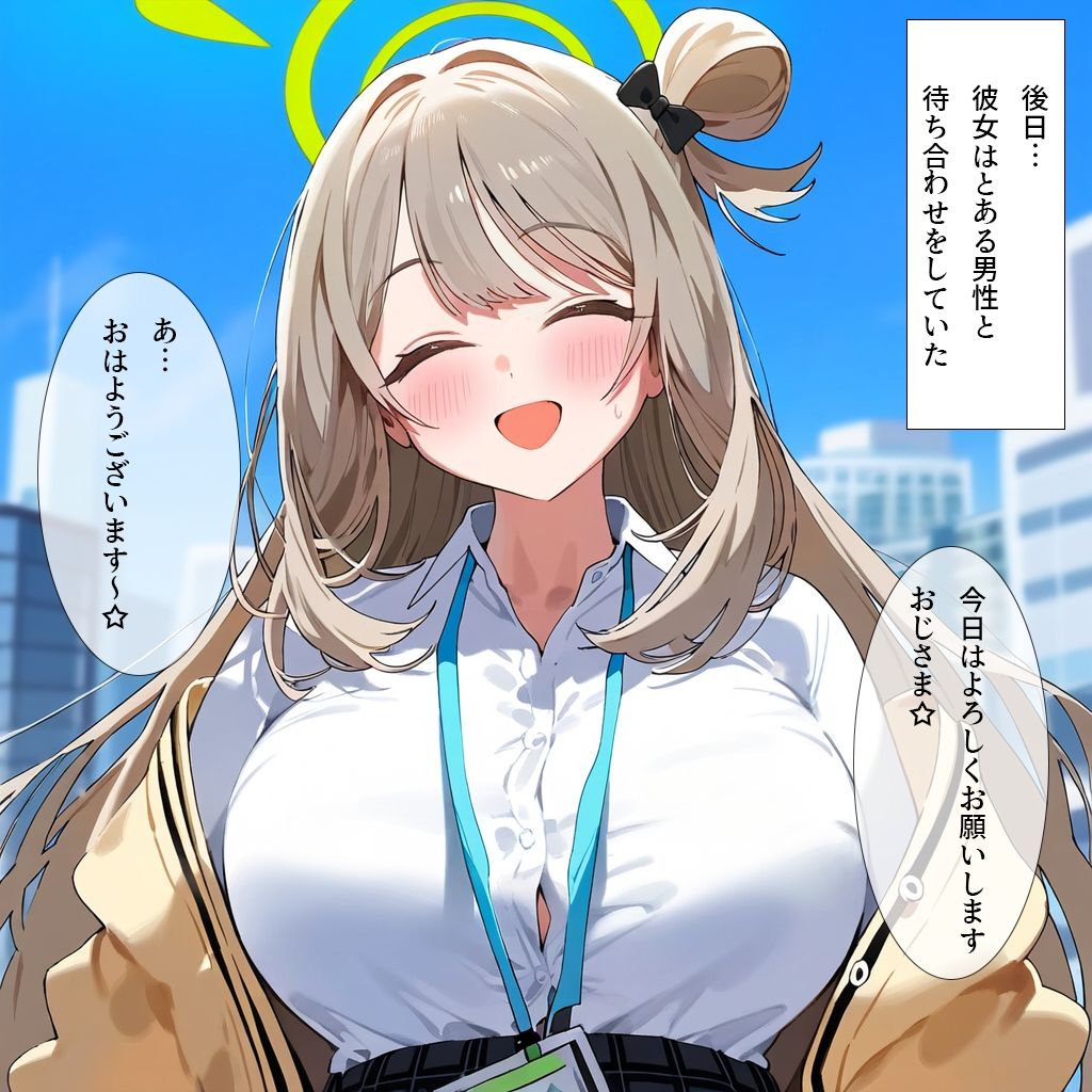 アビドス借金返済日誌-お嬢様の寝取られ援○交際- サンプル5ページ目