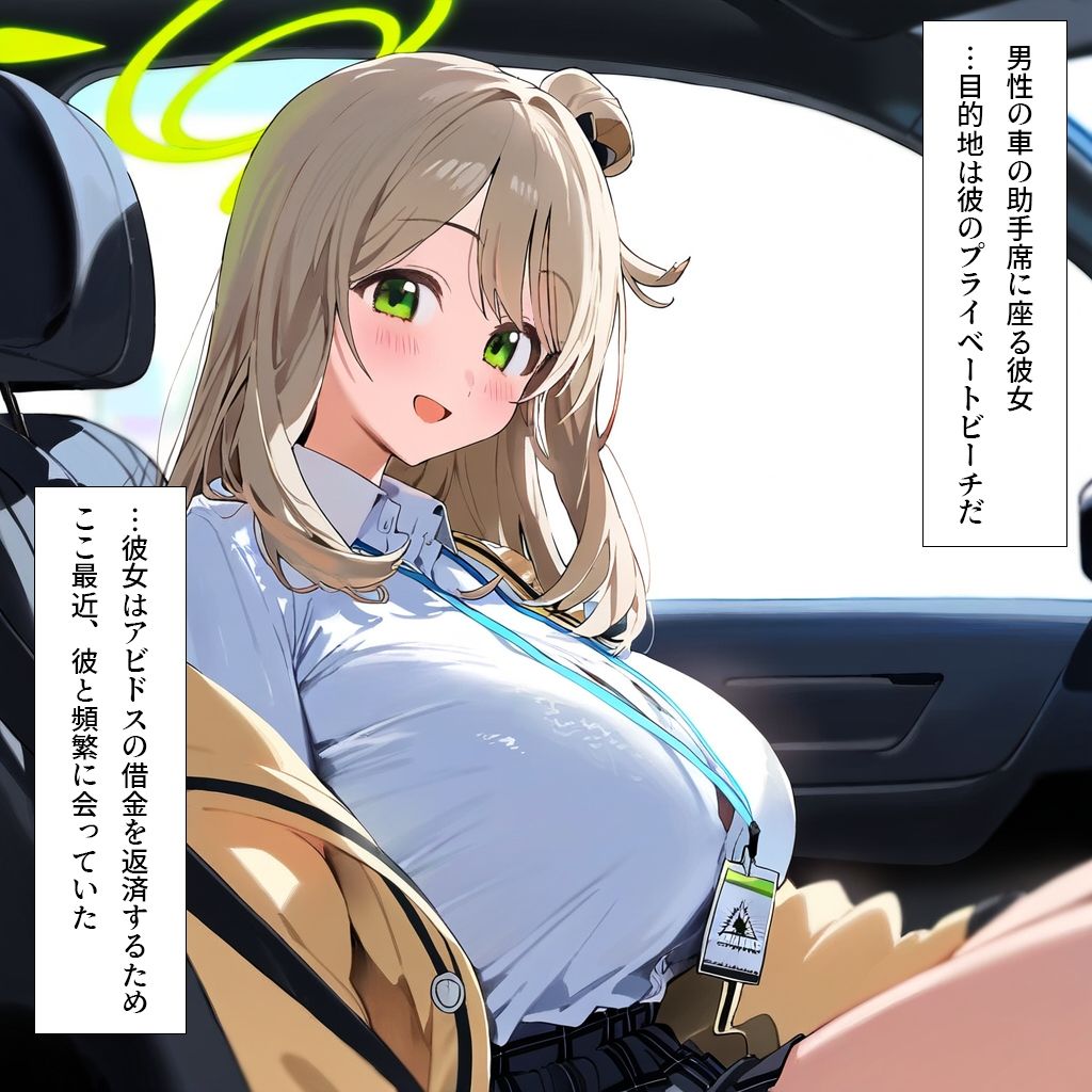 アビドス借金返済日誌-お嬢様の寝取られ援○交際- サンプル6ページ目