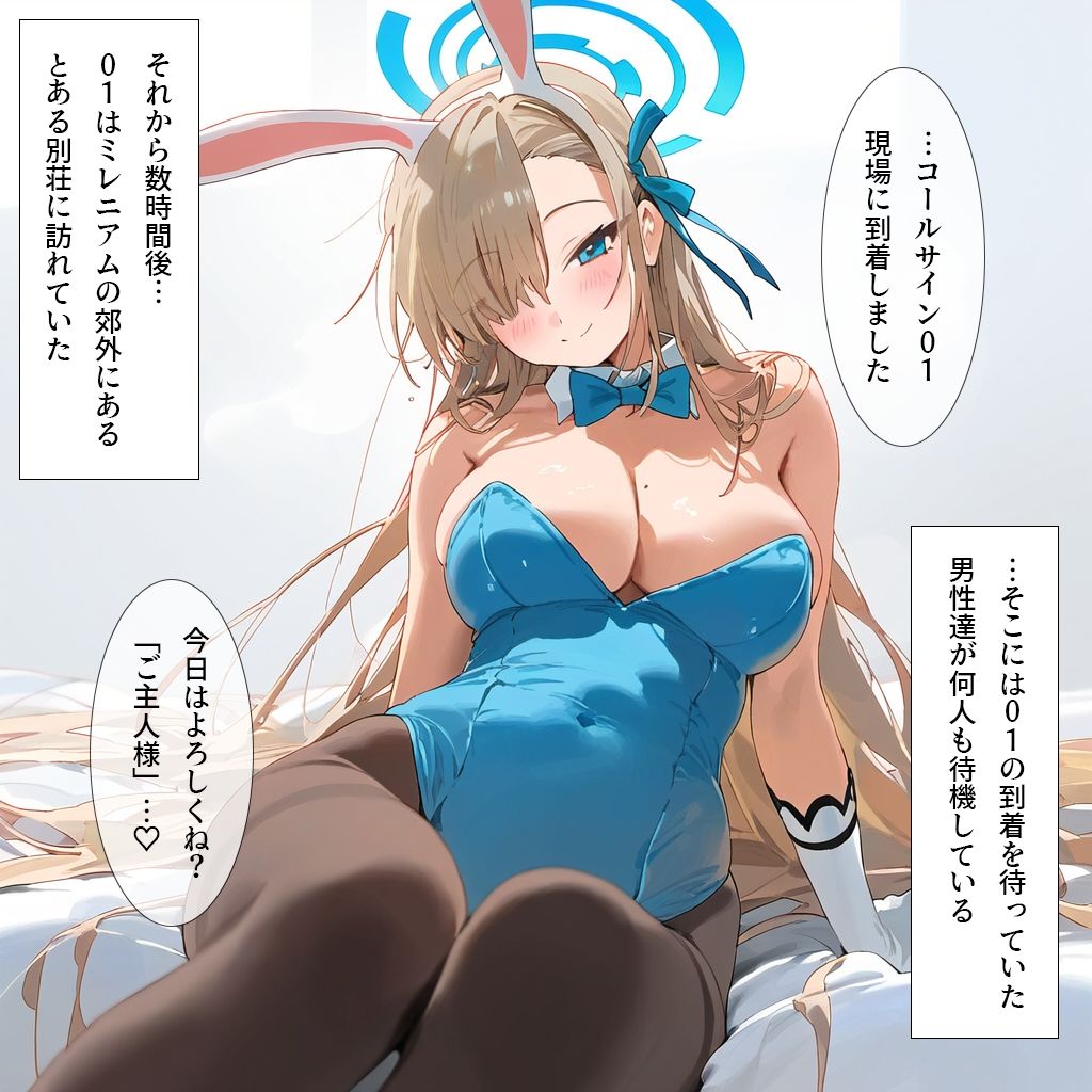 エージェントのお仕事-コールサイン01のバニー接待- サンプル4ページ目