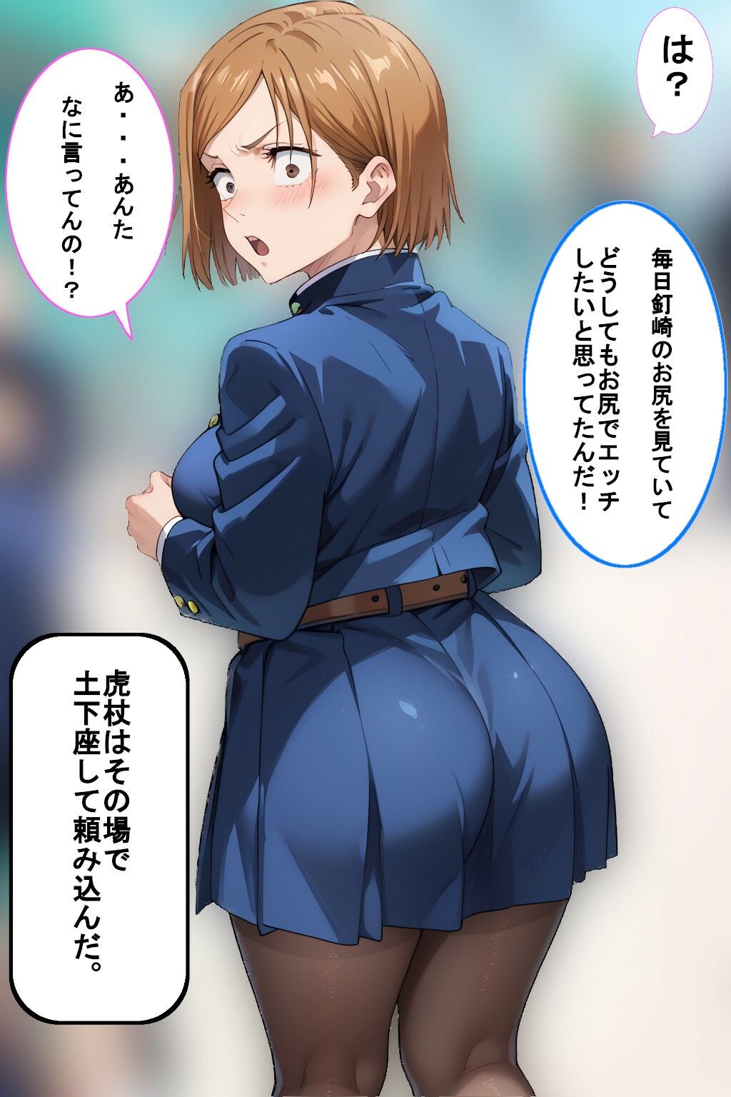 釘崎ちゃんとお尻えっち サンプル1ページ目