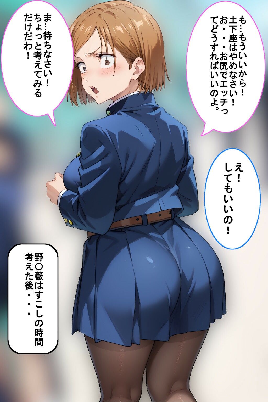 釘崎ちゃんとお尻えっち サンプル2ページ目