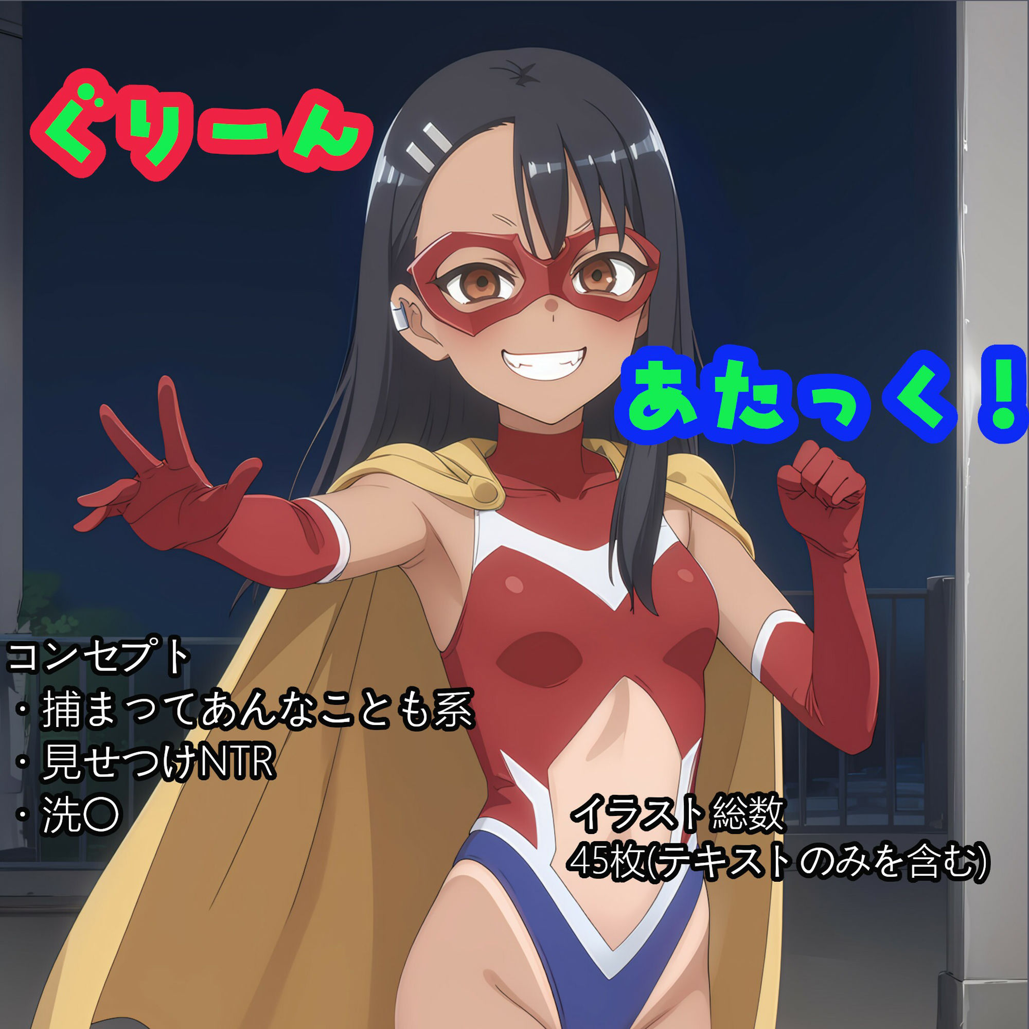 ぐりーんあたっく！ サンプル7ページ目