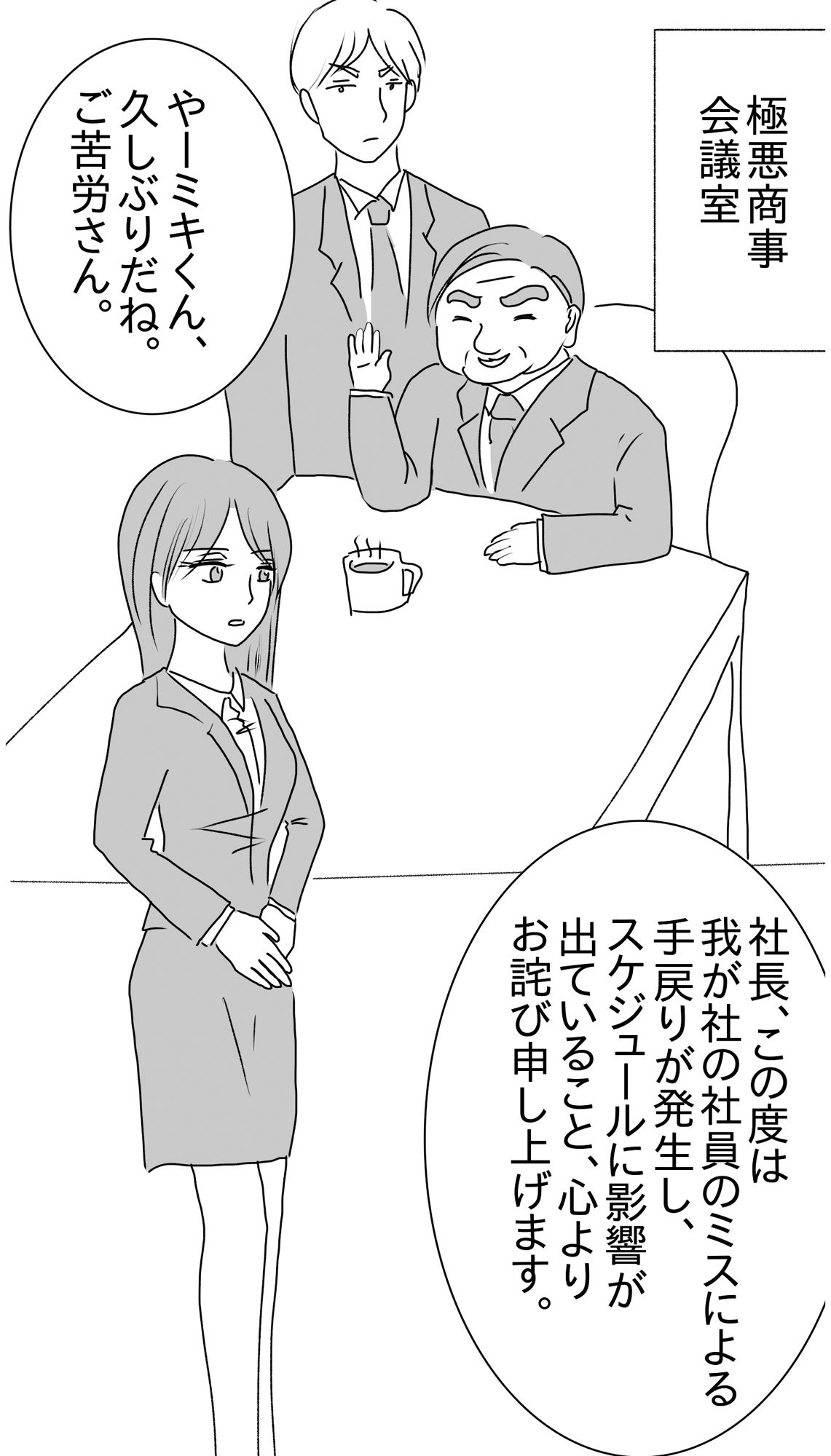 頼りになる先輩が罠にハメられ社長一族と・・・ サンプル1ページ目