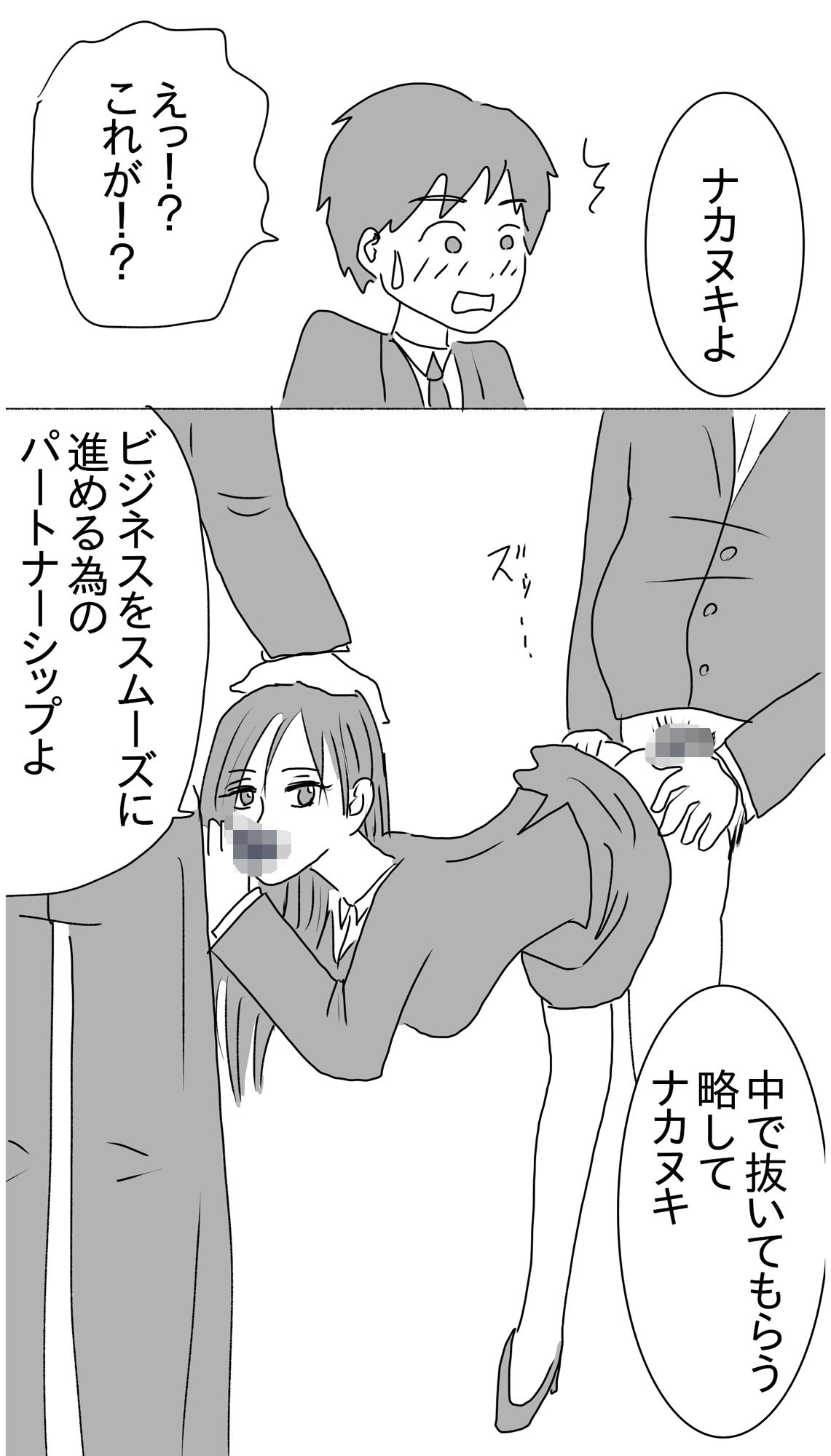 頼りになる先輩が罠にハメられ社長一族と・・・ サンプル2ページ目