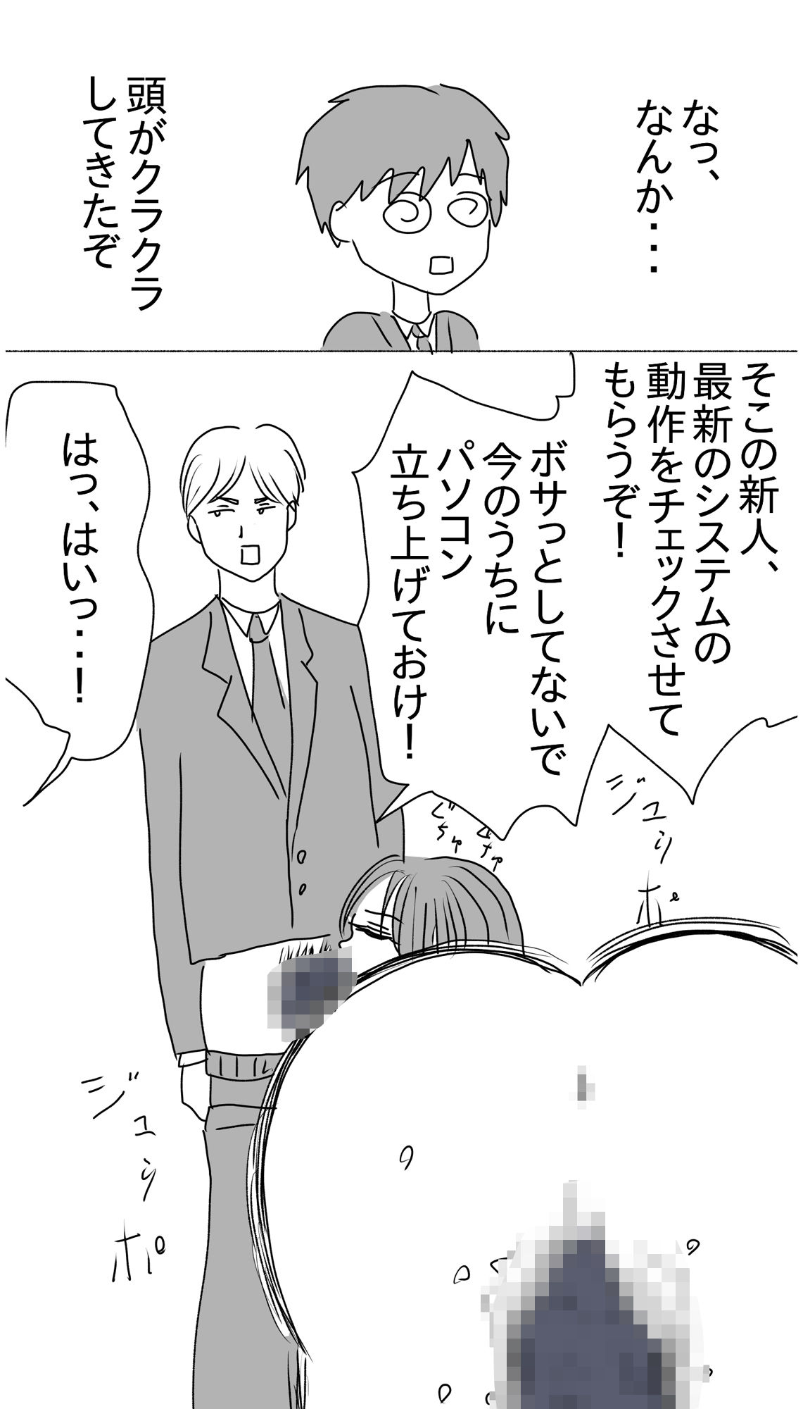 頼りになる先輩が罠にハメられ社長一族と・・・ サンプル3ページ目