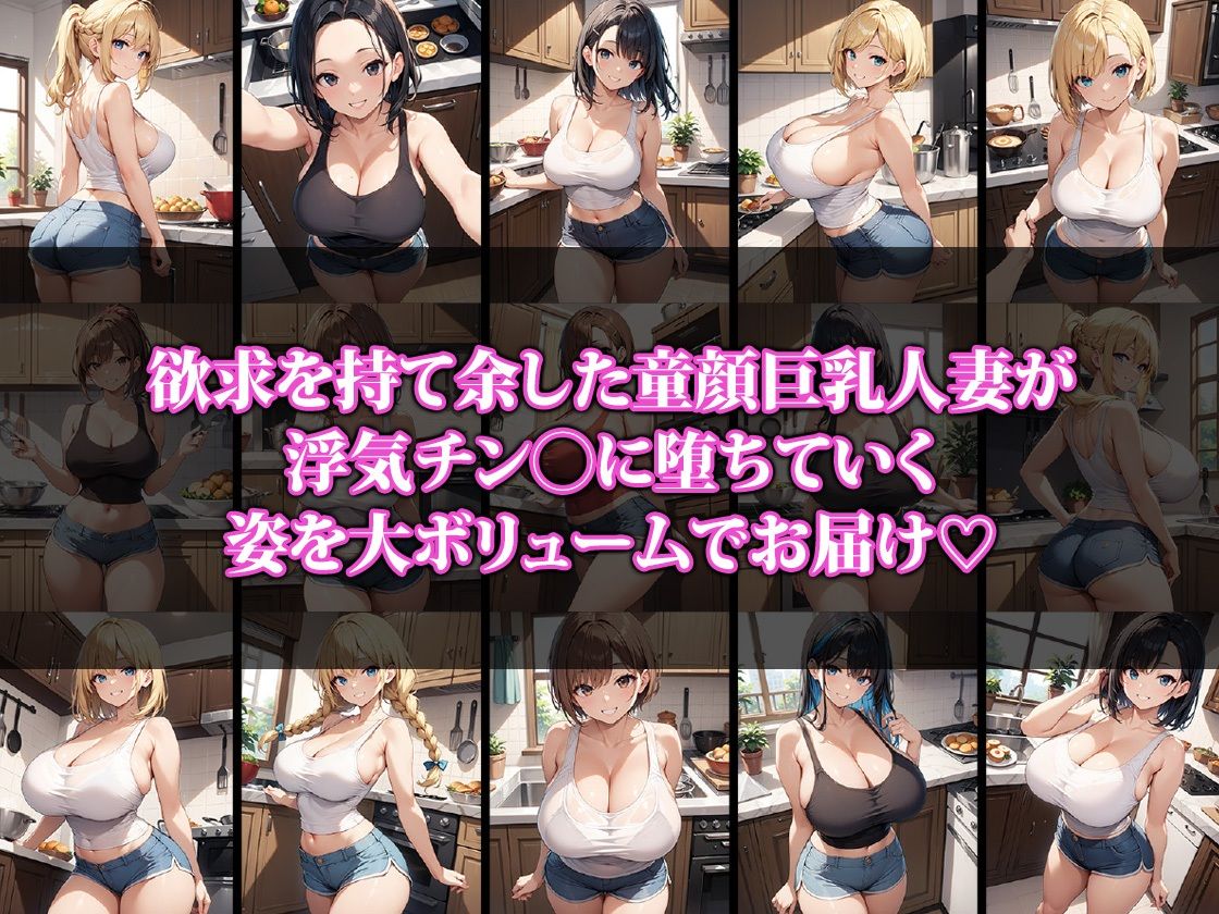 童顔巨乳人妻NTR サンプル1ページ目