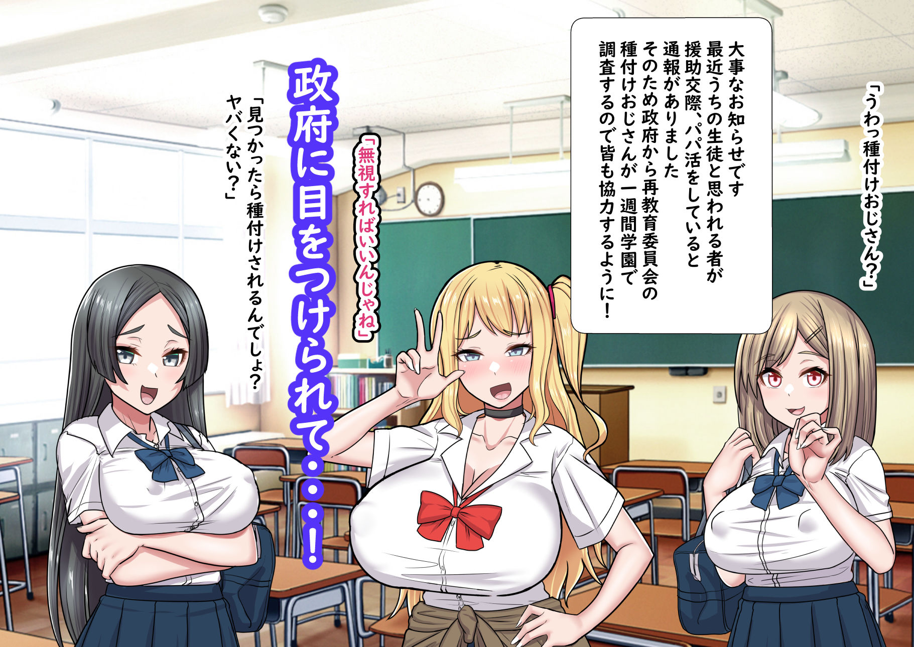 大人をバカにしている彼氏持ち生意気ギャルを政府公認の種付けちんぽでわからせたった サンプル2ページ目