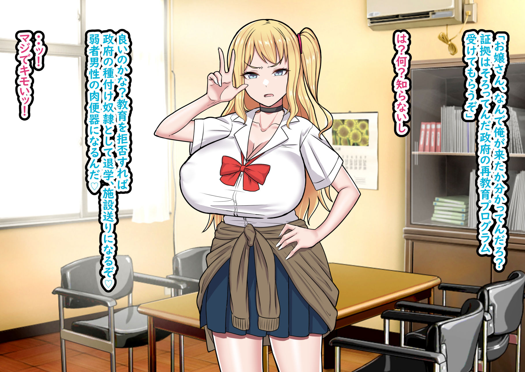 大人をバカにしている彼氏持ち生意気ギャルを政府公認の種付けちんぽでわからせたった サンプル3ページ目