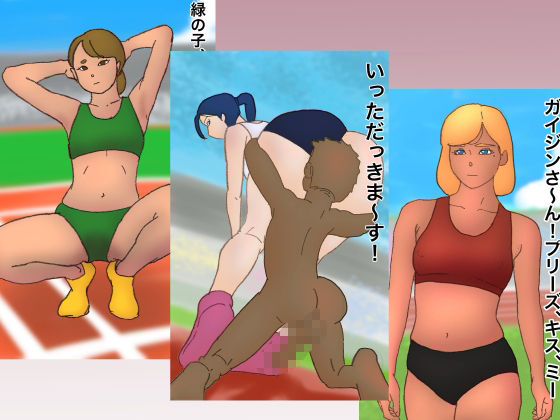 陸上競技場の真ん中で健康的な陸上女子をやりたい放題！陸上便女 マン毛ボーボーハーレム サンプル1ページ目