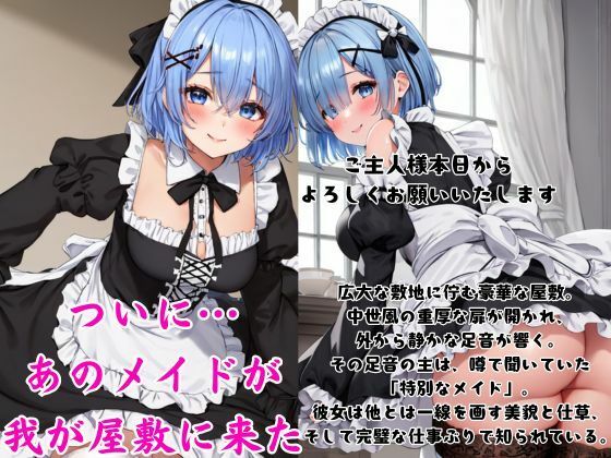 奴●メイド レムの代用品 サンプル2ページ目