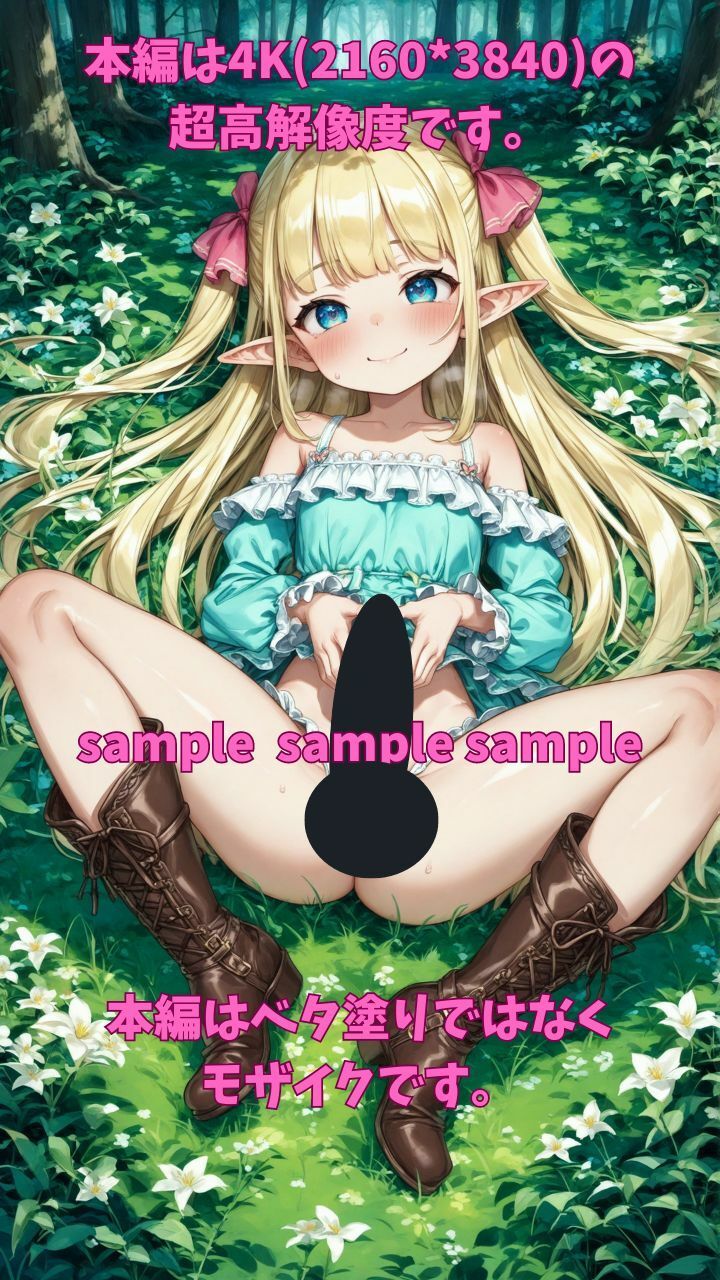 ふたなりエルフの森へようこそ！ サンプル1ページ目