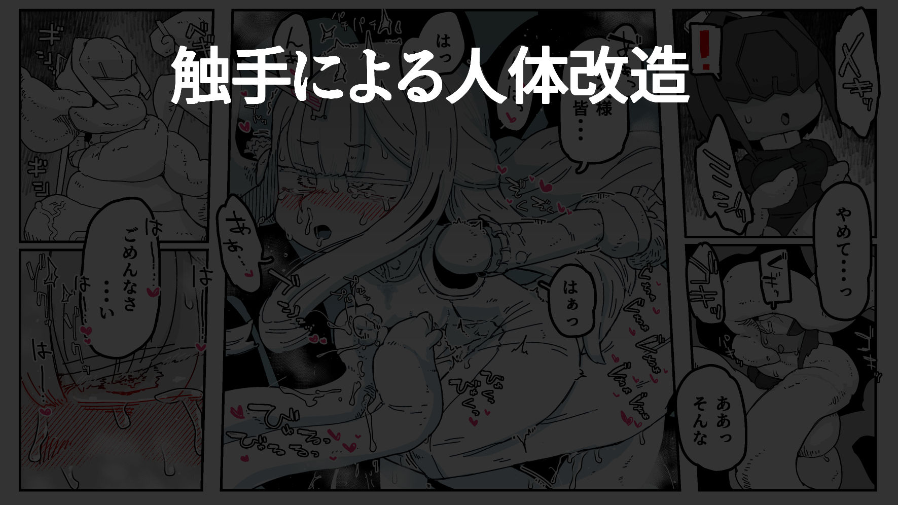 増殖領域 サンプル5ページ目