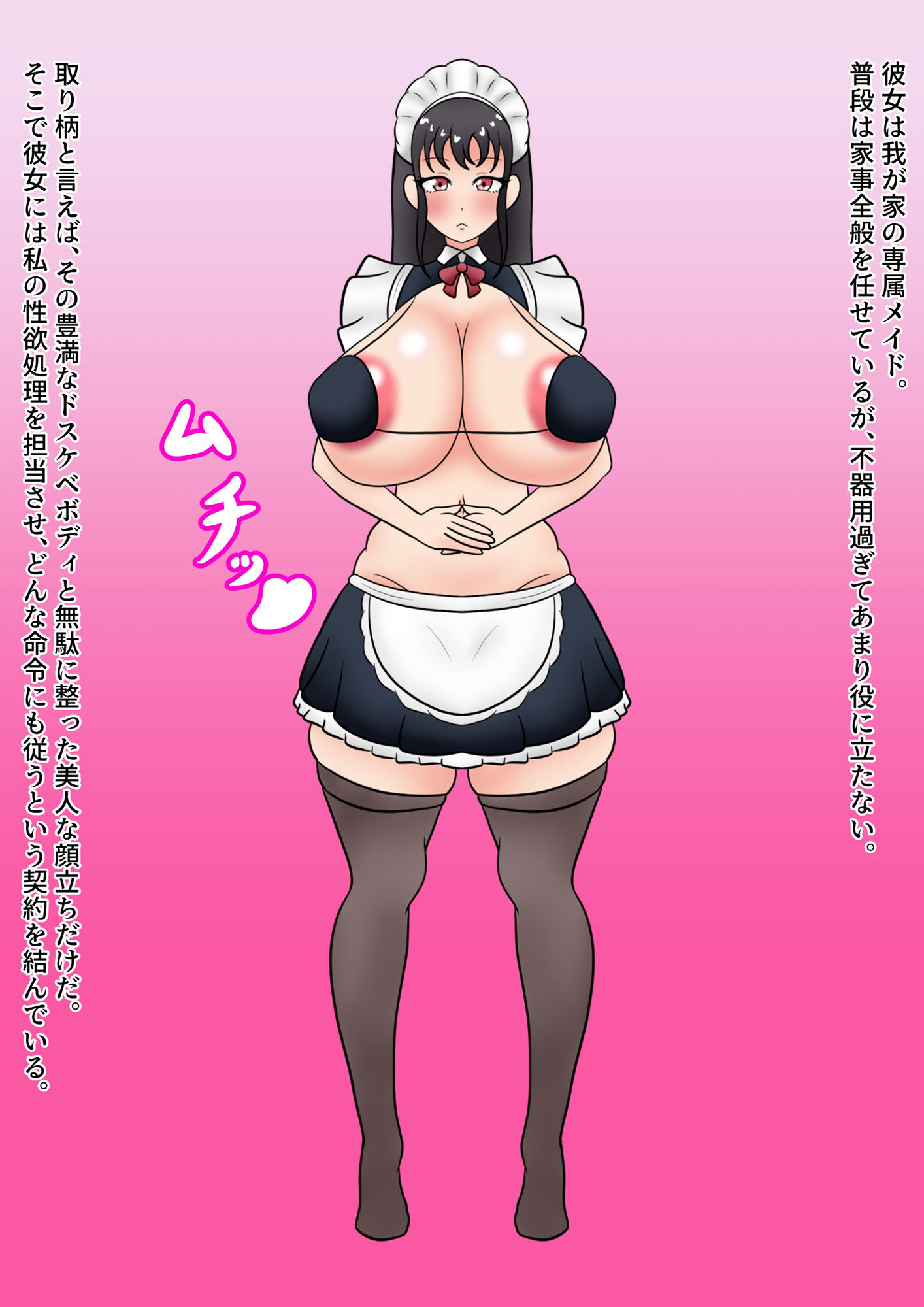 ドスケベオナサポメイドさんにド下品オチンポ奉仕してもらう話 サンプル2ページ目