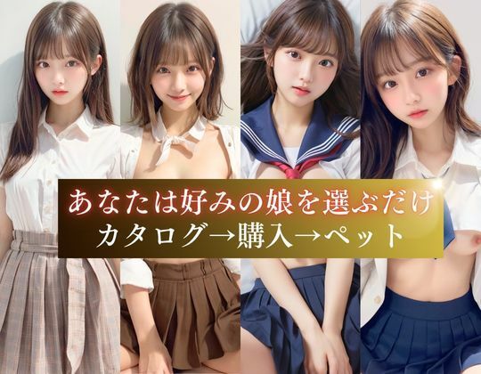 【女子校生】美少女販売所 サンプル2ページ目