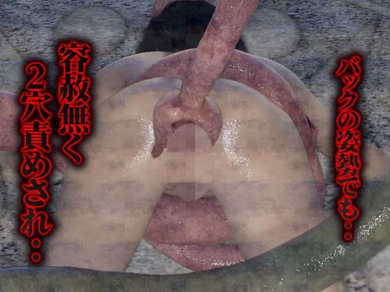 【セット】大量ぬるぬる触手に徹底串刺し陵●（3Dリアルアニメ） サンプル2ページ目